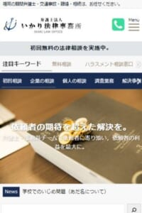 プロフェッショナルと連携し最高の結果をもたらす「弁護士法人いかり法律事務所」