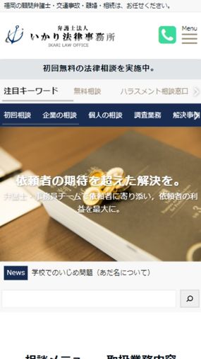 プロフェッショナルと連携し最高の結果をもたらす「弁護士法人いかり法律事務所」