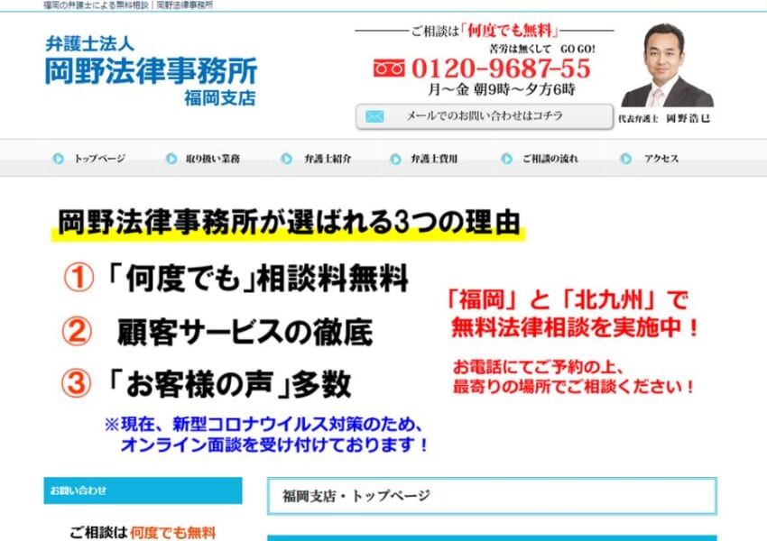 福岡や北九州で何度でも無料相談ができる「岡野法律事務所」