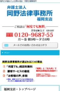 福岡や北九州で何度でも無料相談ができる「岡野法律事務所」