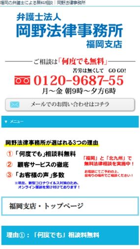 福岡や北九州で何度でも無料相談ができる「岡野法律事務所」