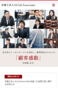 顧客満足だけでなく顧客感動を目指す「弁護士法人ALG&Associates事務所」