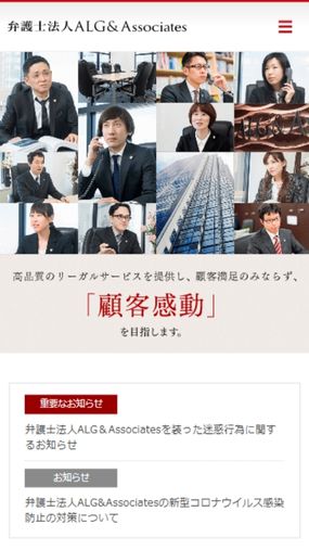 顧客満足だけでなく顧客感動を目指す「弁護士法人ALG&Associates事務所」