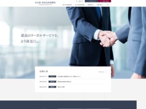 最高のリーガルサービスを提供する「北古賀・舛谷法律事務所」