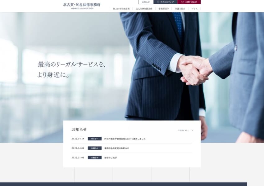 最高のリーガルサービスを提供する「北古賀・舛谷法律事務所」