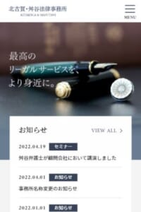 最高のリーガルサービスを提供する「北古賀・舛谷法律事務所」