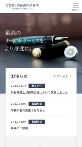 最高のリーガルサービスを提供する「北古賀・舛谷法律事務所」